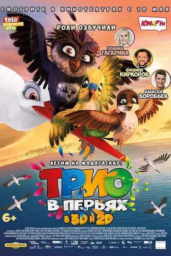 Richard the Stork (2017)