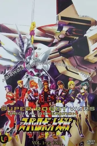Super Robot Wars Original Generation: Divine Wars (2006)