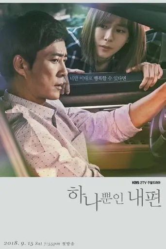 My Only One (2018)