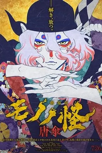 Mononoke the Movie: Phantom in the Rain (2024)