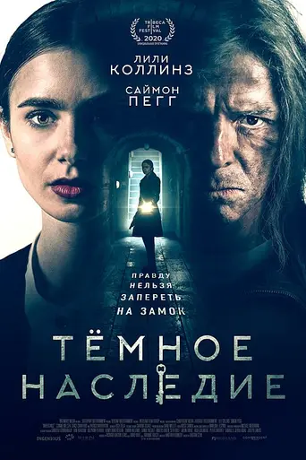 Тёмное наследие (2020)