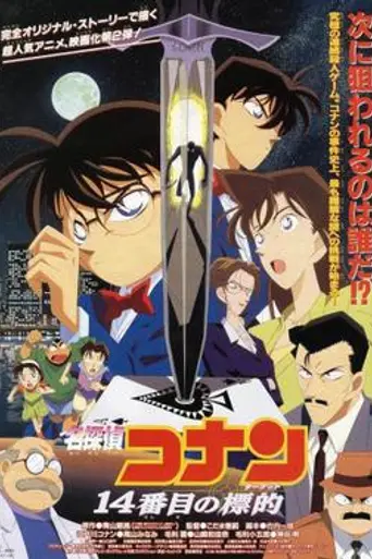 Case Closed: The Fourteenth Target (1998)