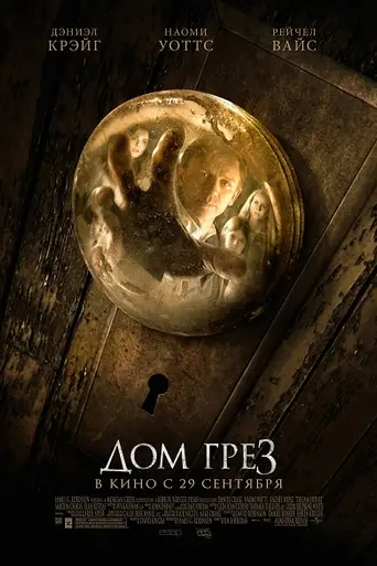 Dream House (2011)