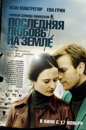 Perfect Sense (2011)
