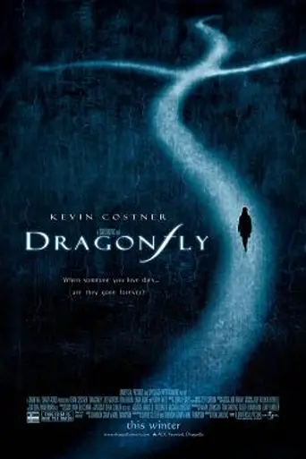 Стрекоза (2002)