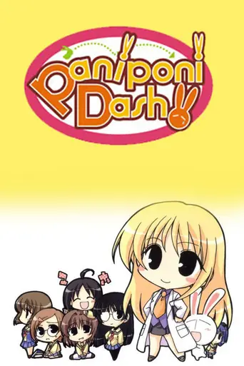Pani Poni Dash! (2005)
