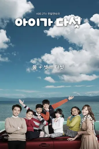 Five Children — 1 сезон
