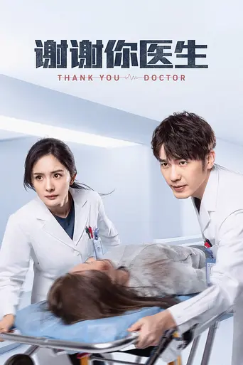 Thank you Doctor (2022)