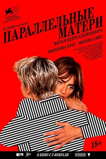 Madres paralelas (2021)
