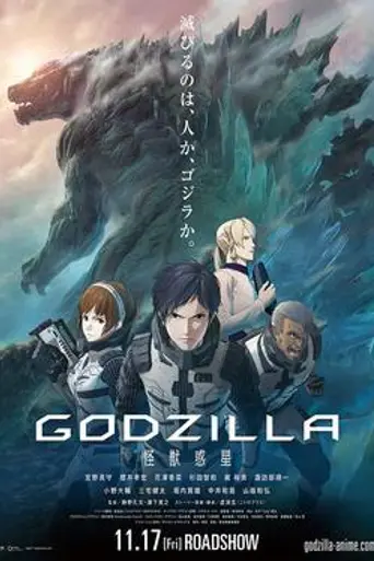 Godzilla: Planeta de monstruos (2017)