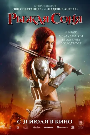 Red Sonja (2025)