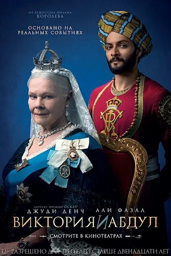 Victoria & Abdul (2017)