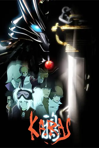 Карас (2005)
