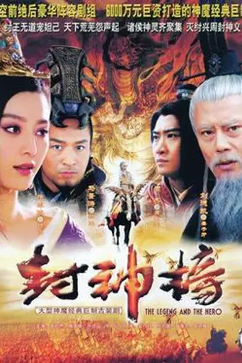 The Legend and the Hero (2007)