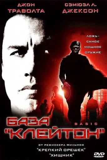 База «Клейтон» (2003)