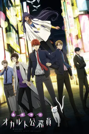 Midnight Occult Civil Servants (2019)