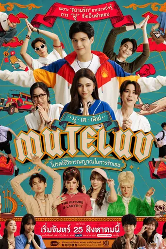 MuTeLuv (2025)