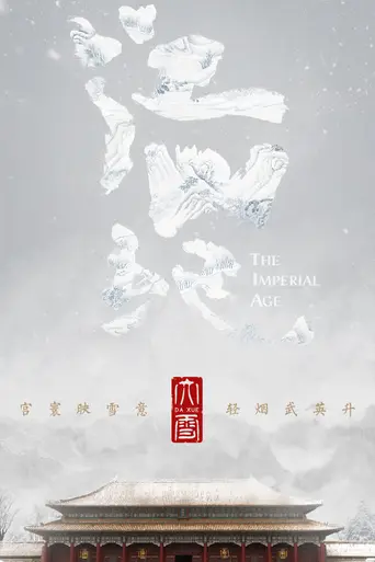 The Imperial Age (2022)
