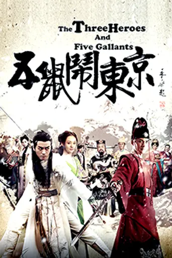 The Three Heroes and Five Gallants