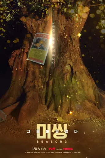 Missing: The Other Side (2020)