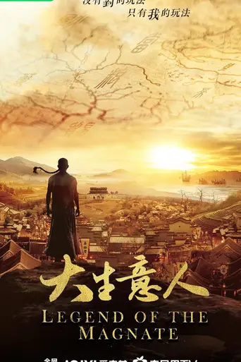 Legend of The Magnate (2025)