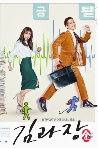 Good Manager — 1 сезон