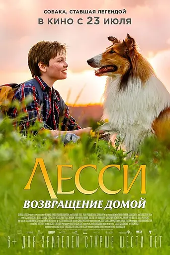 Lassie – Eine abenteuerliche Reise (2020)