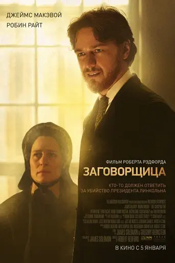The Conspirator (2010)
