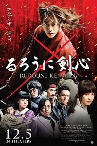 Kenshin, el guerrero samurái (2012)