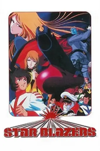 Star Blazers (1979)