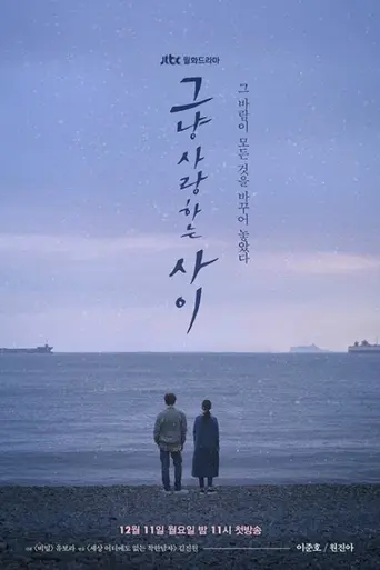 Just Between Lovers (2017)