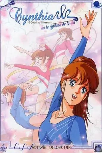 Hikari no Densetsu (1986)
