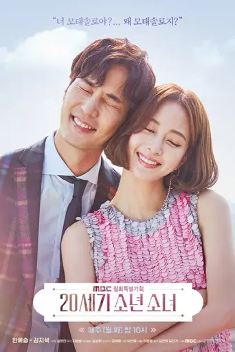 20th Century Boy and Girl (2017)