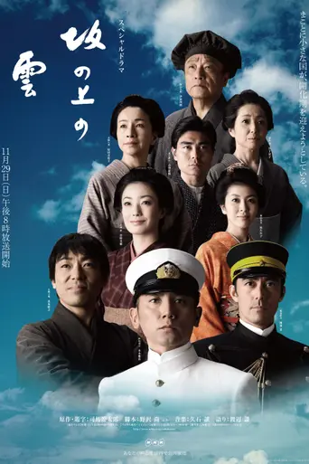 Saka no Ue no Kumo (2009)