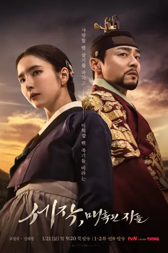 Captivating the King (2024)