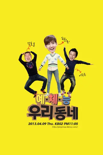 Cool Kiz on the Block (2013)