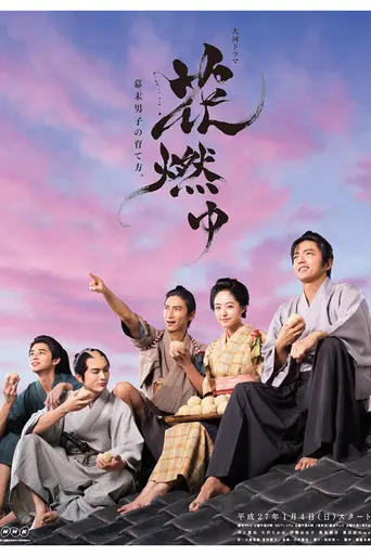 Burning Flower (2015)