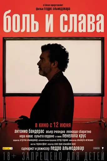 Dolor y gloria (2019)