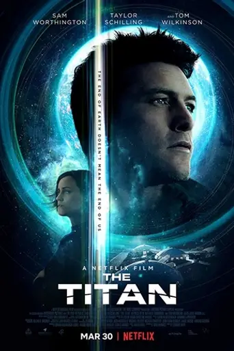 Титан (2018)