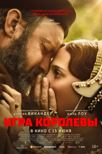 Подстрекательница (2023)