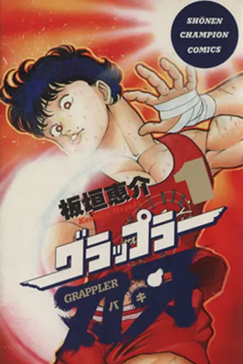Baki Hanma vs. Kengan Ashura (2024)