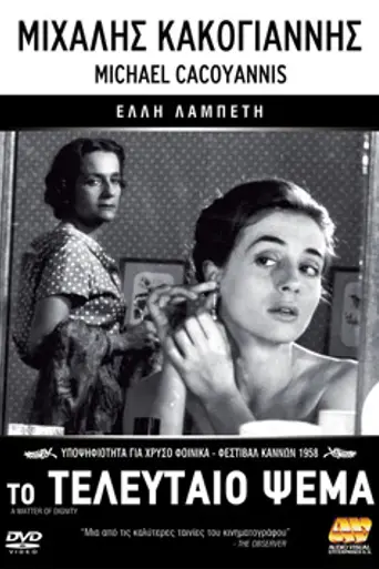 A Matter of Dignity (1957)