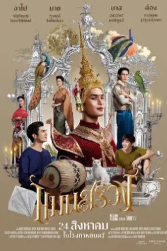 Man Suang (2023)