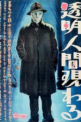 The Invisible Man Appears (1949)
