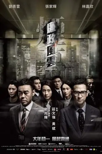 Integrity (2019)