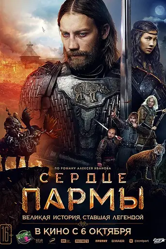 Land of Legends (2022)