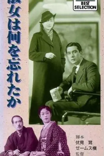 Что забыла дама? (1937)
