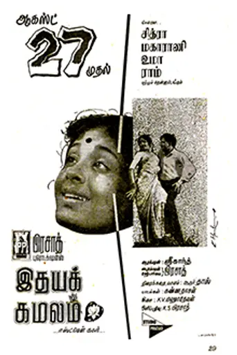 Idhayak Kamalam (1965)