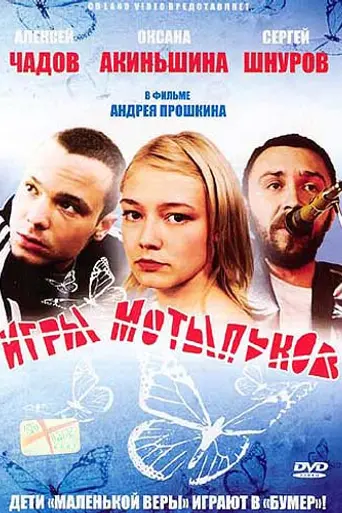 Moth Games (2004)