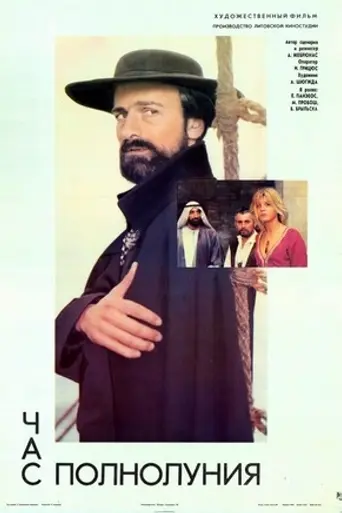 Mėnulio pilnaties metas (1988)